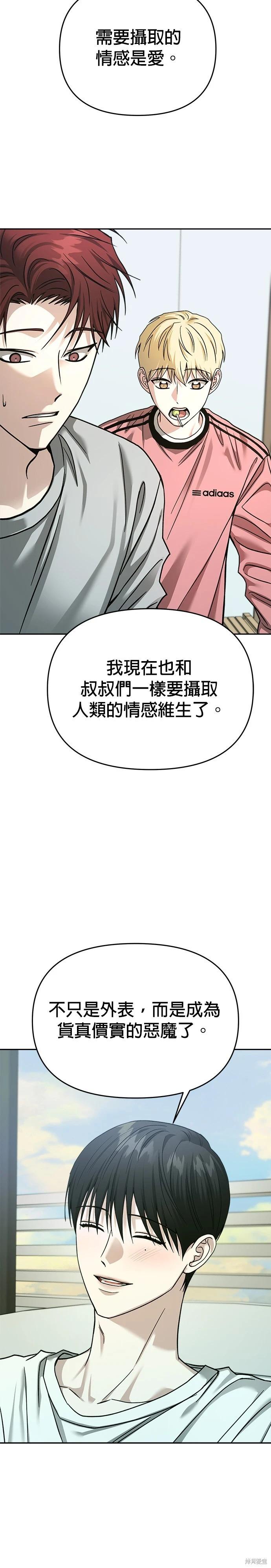 請以惡魔之名喚我 - 第113話 - 4