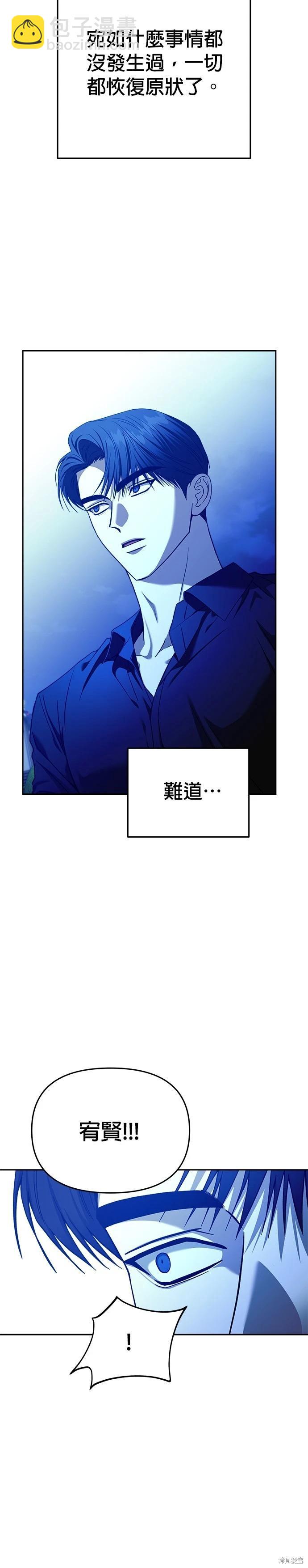 請以惡魔之名喚我 - 第113話 - 4