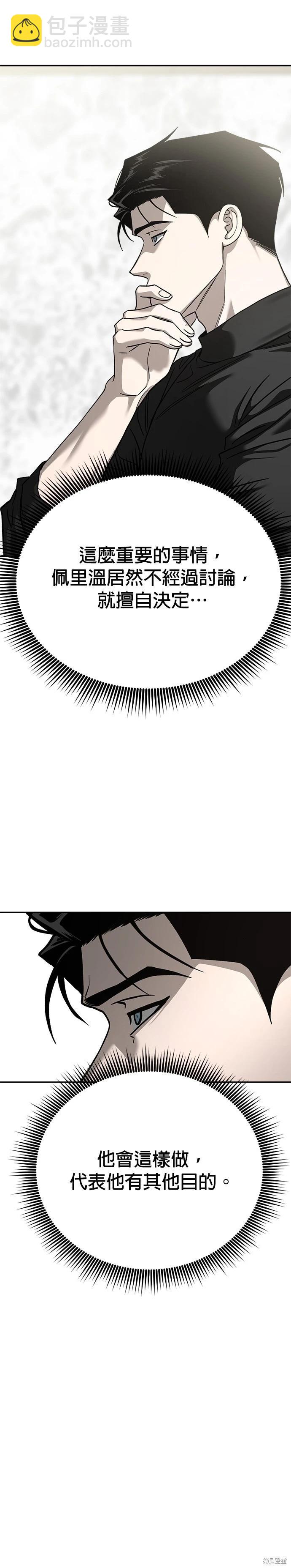 請以惡魔之名喚我 - 第113話 - 5