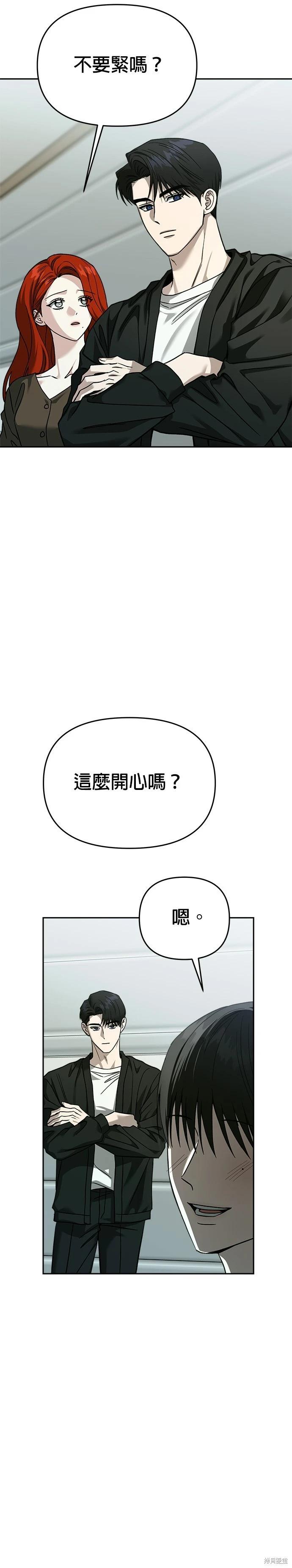 請以惡魔之名喚我 - 第113話 - 6