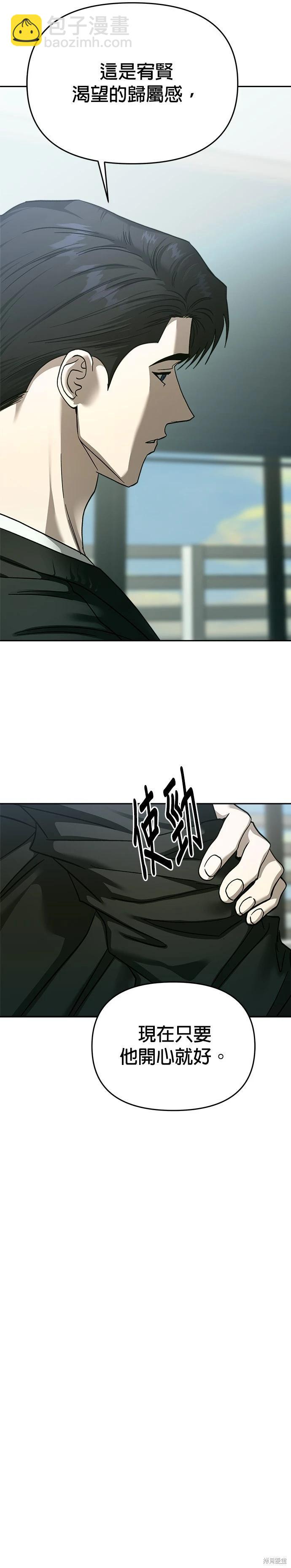 請以惡魔之名喚我 - 第113話 - 7