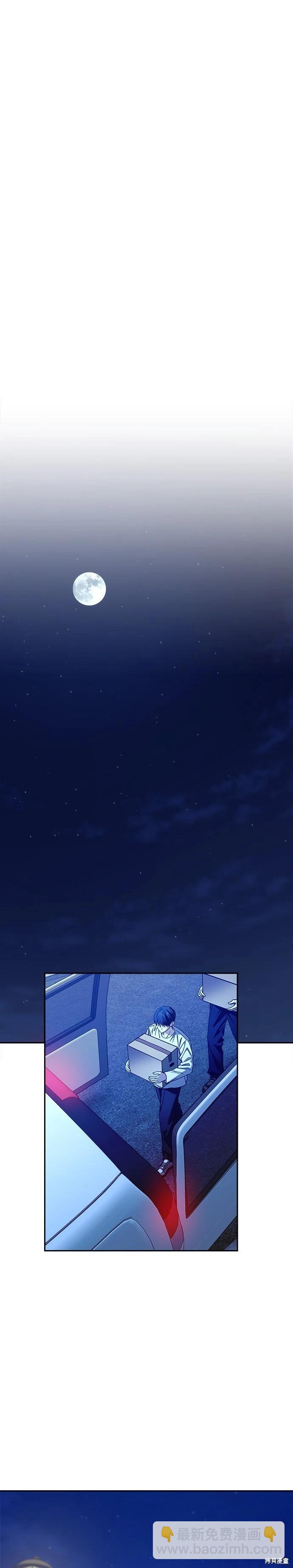 請以惡魔之名喚我 - 第113話 - 1