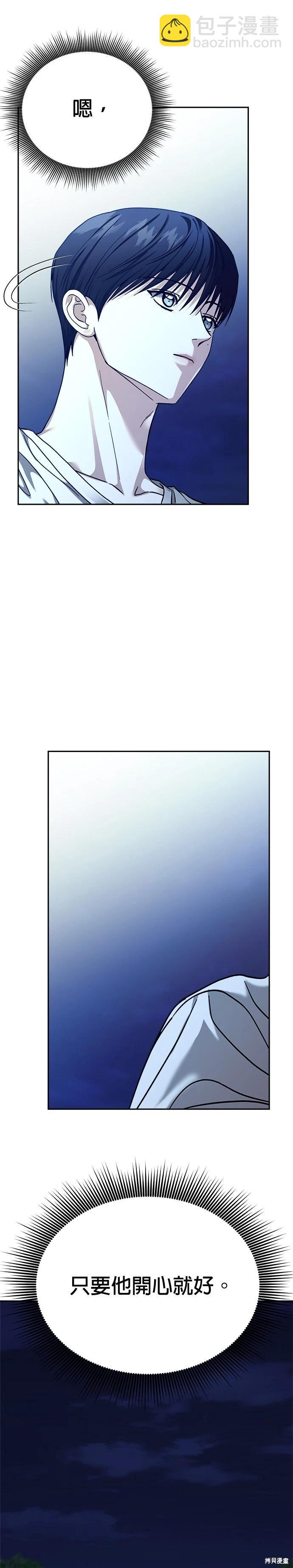 請以惡魔之名喚我 - 第113話 - 3