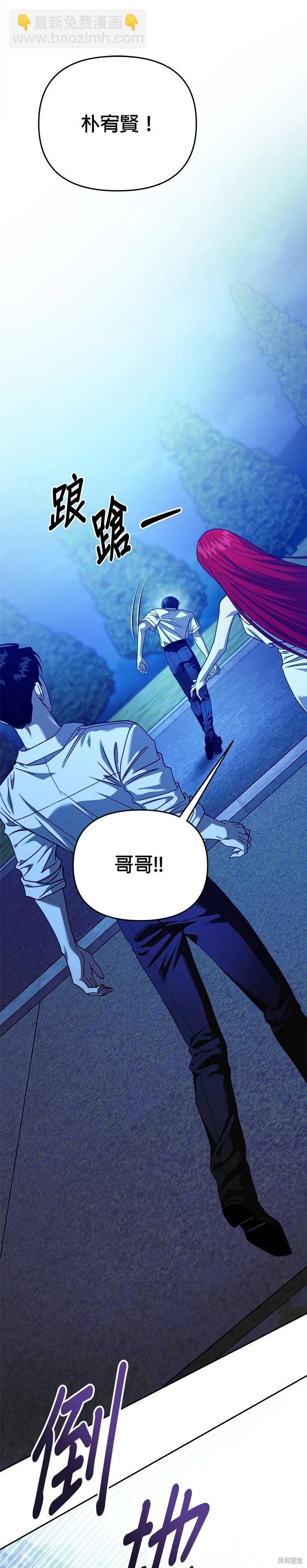 請以惡魔之名喚我 - 第113話 - 5