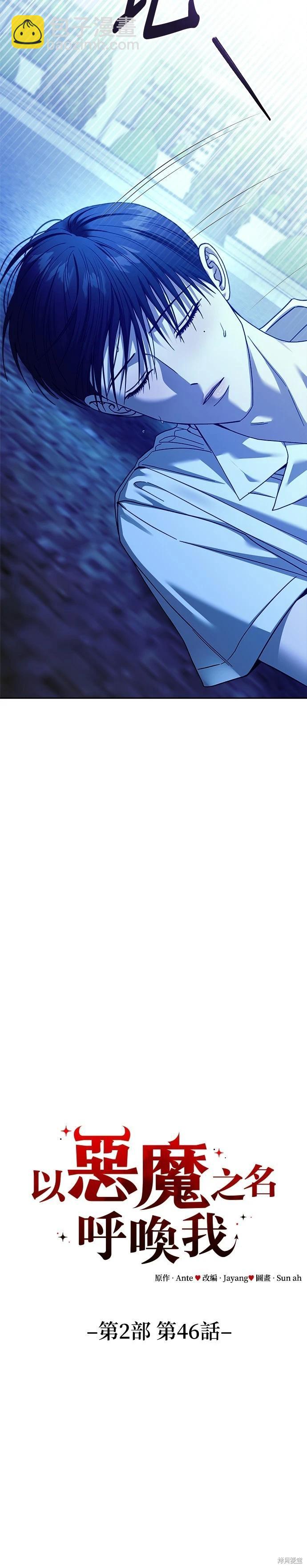 請以惡魔之名喚我 - 第113話 - 6