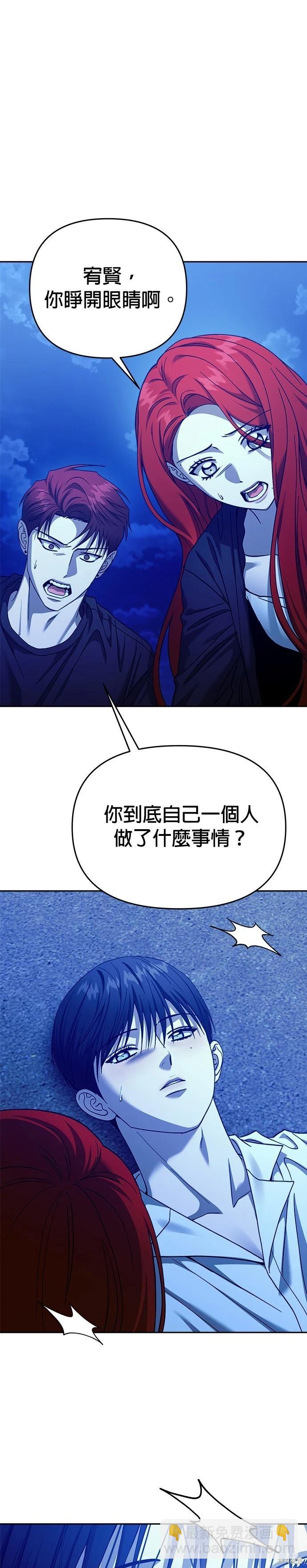 請以惡魔之名喚我 - 第113話 - 7