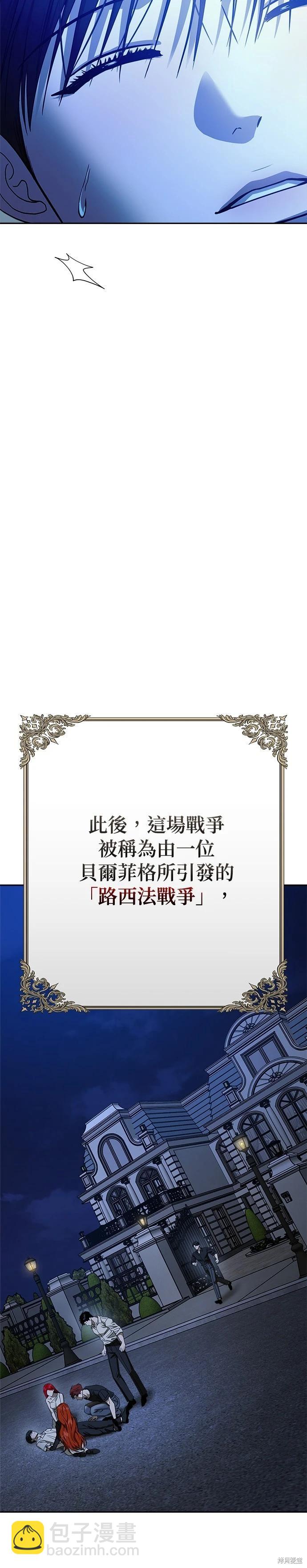 請以惡魔之名喚我 - 第113話 - 1