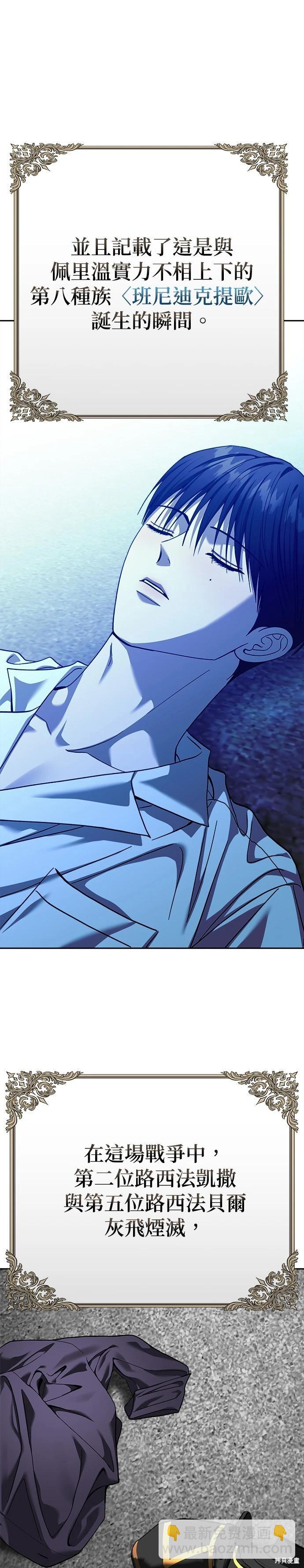 請以惡魔之名喚我 - 第113話 - 2