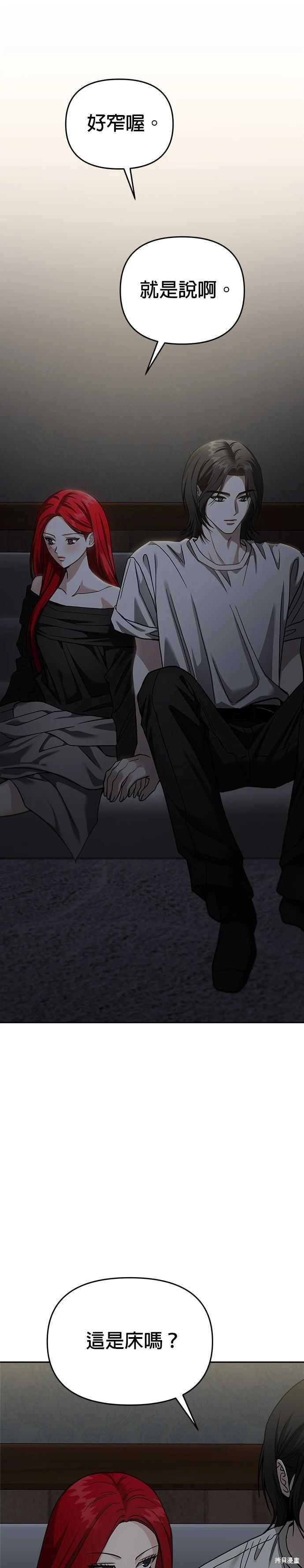 請以惡魔之名喚我 - 第115話 - 1