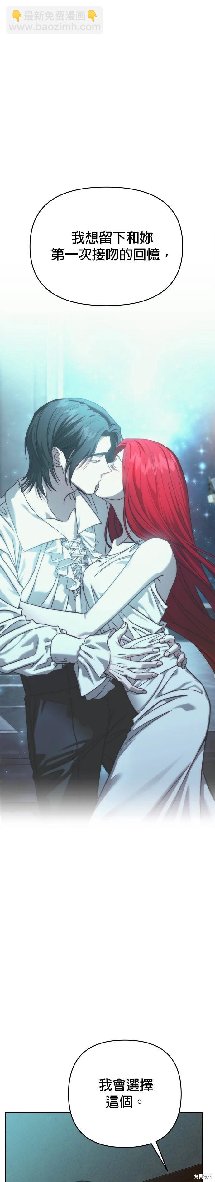 請以惡魔之名喚我 - 第115話 - 4