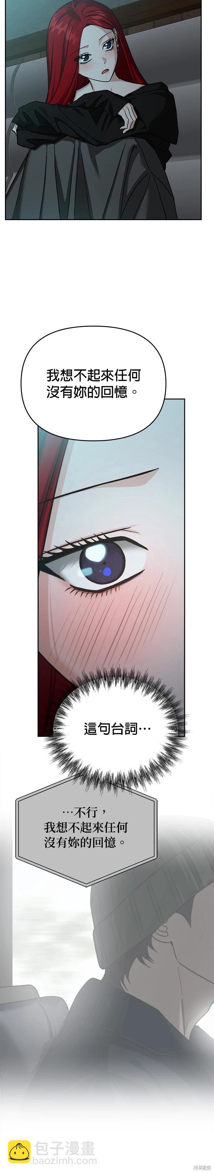 請以惡魔之名喚我 - 第115話 - 5