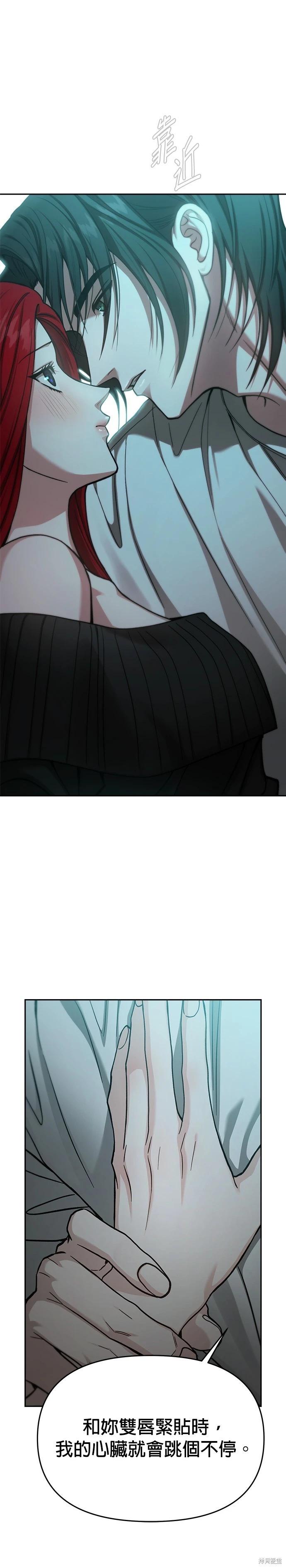 請以惡魔之名喚我 - 第115話 - 6