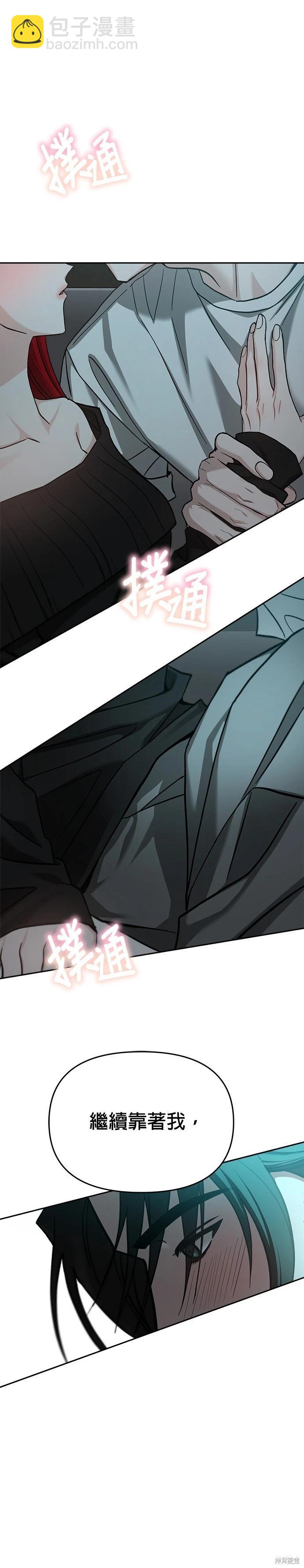 請以惡魔之名喚我 - 第115話 - 1