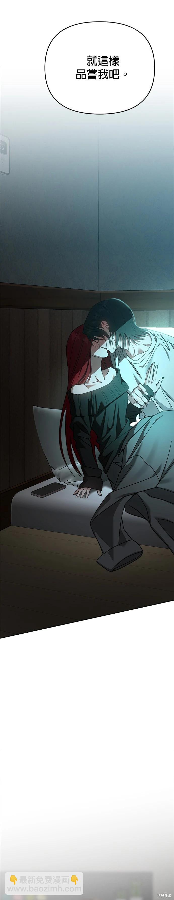 請以惡魔之名喚我 - 第115話 - 2