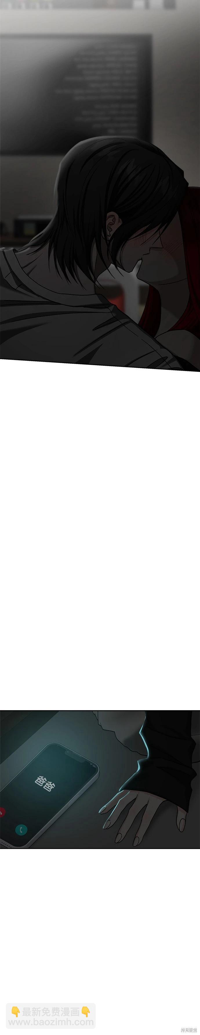 請以惡魔之名喚我 - 第115話 - 3