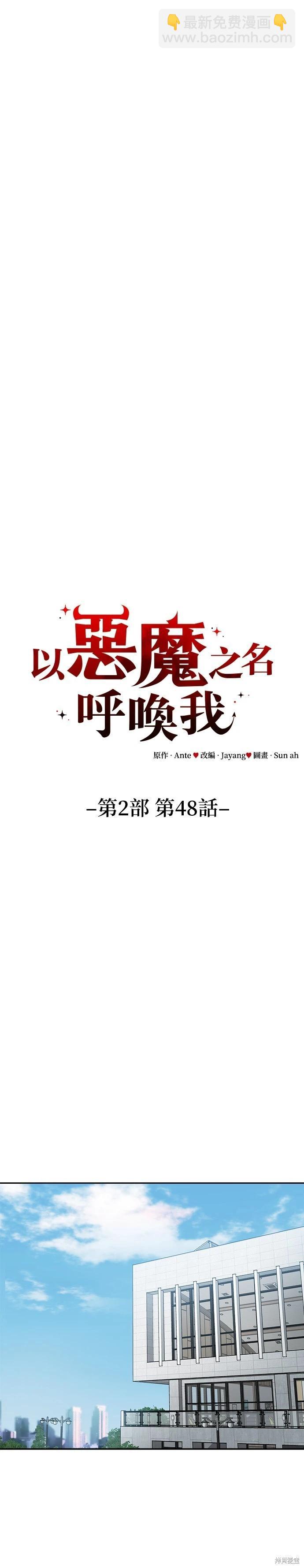 請以惡魔之名喚我 - 第115話 - 4