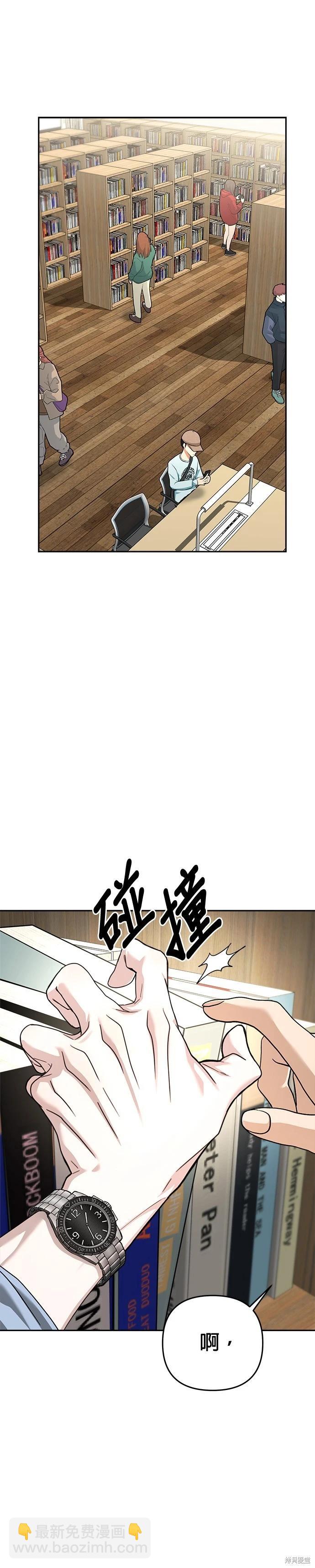 請以惡魔之名喚我 - 第115話 - 5