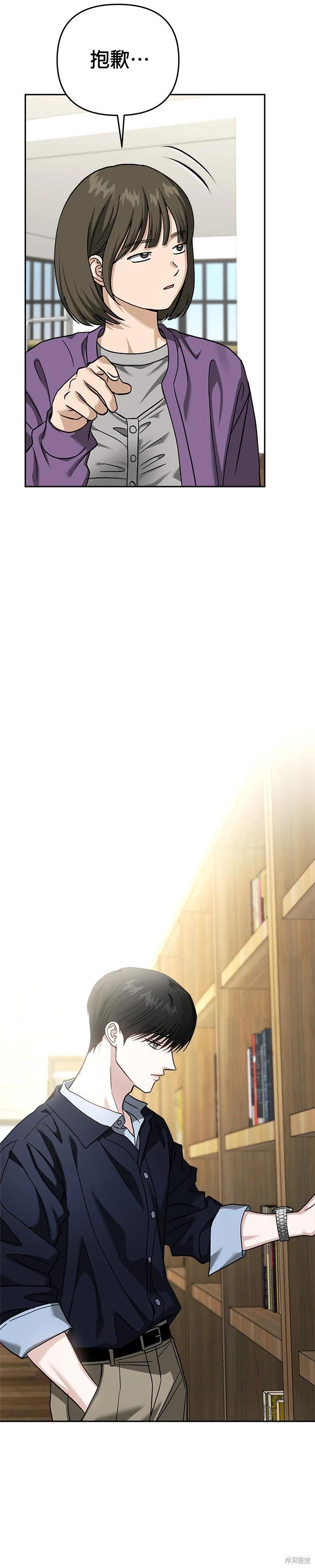 請以惡魔之名喚我 - 第115話 - 6