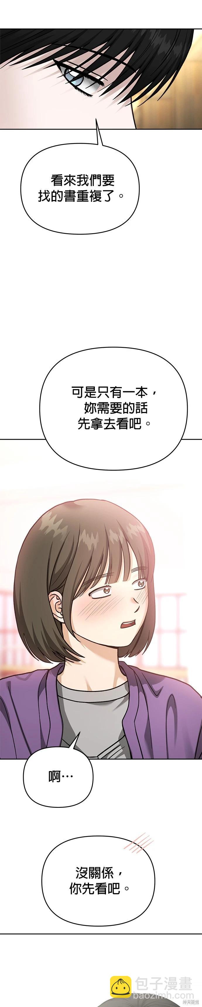 請以惡魔之名喚我 - 第115話 - 1