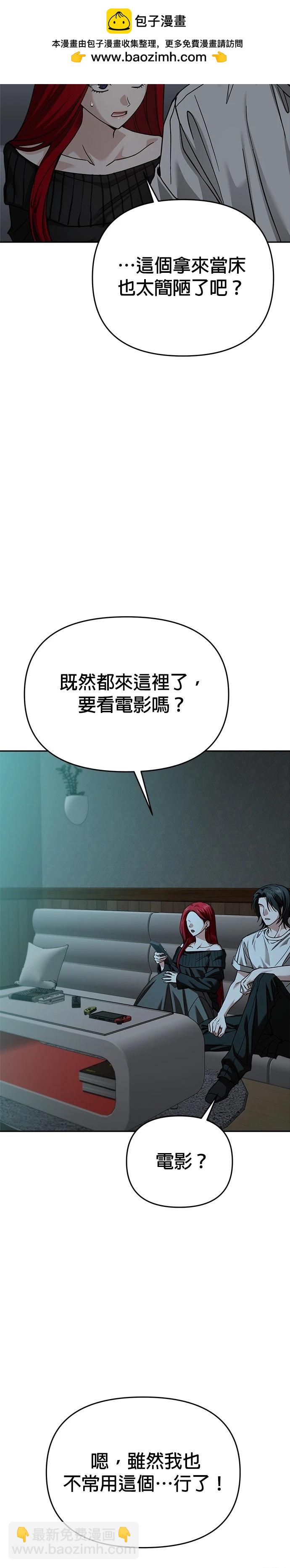 請以惡魔之名喚我 - 第115話 - 2