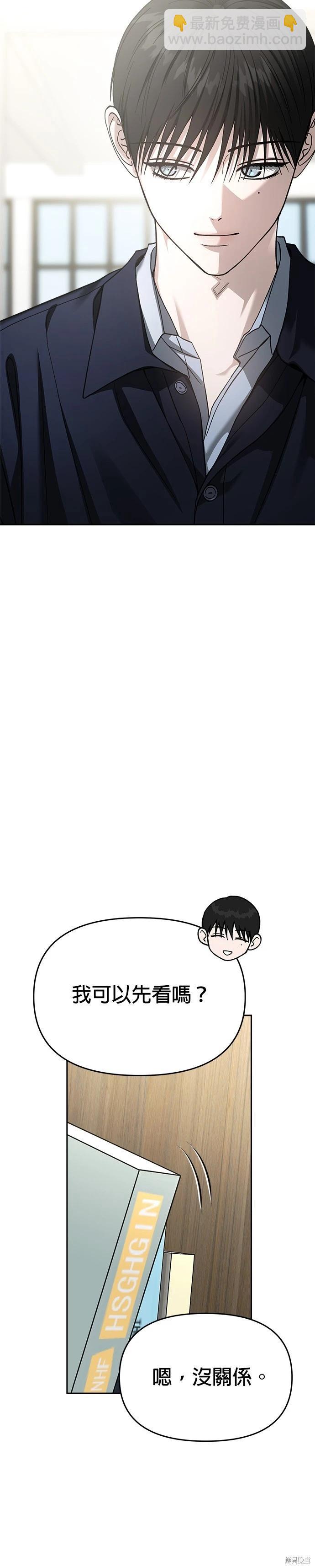 請以惡魔之名喚我 - 第115話 - 2