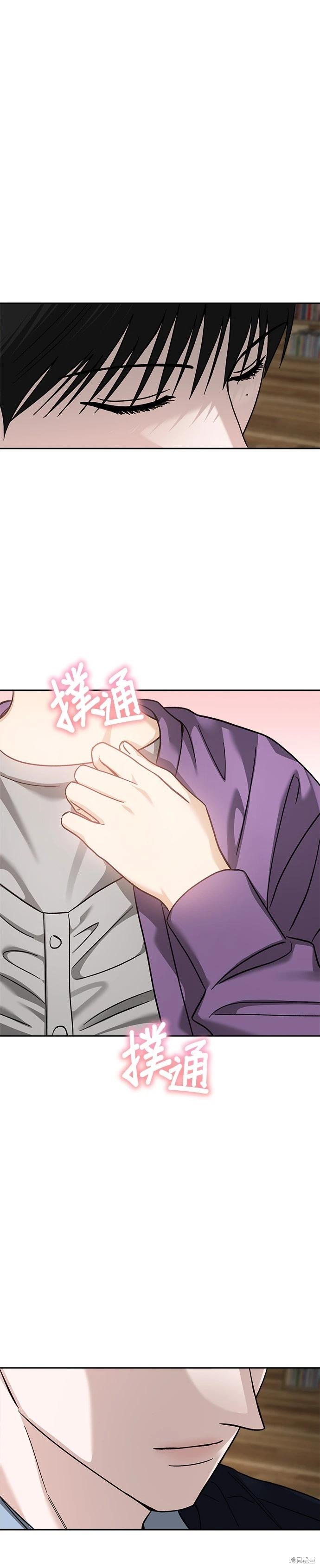 請以惡魔之名喚我 - 第115話 - 4