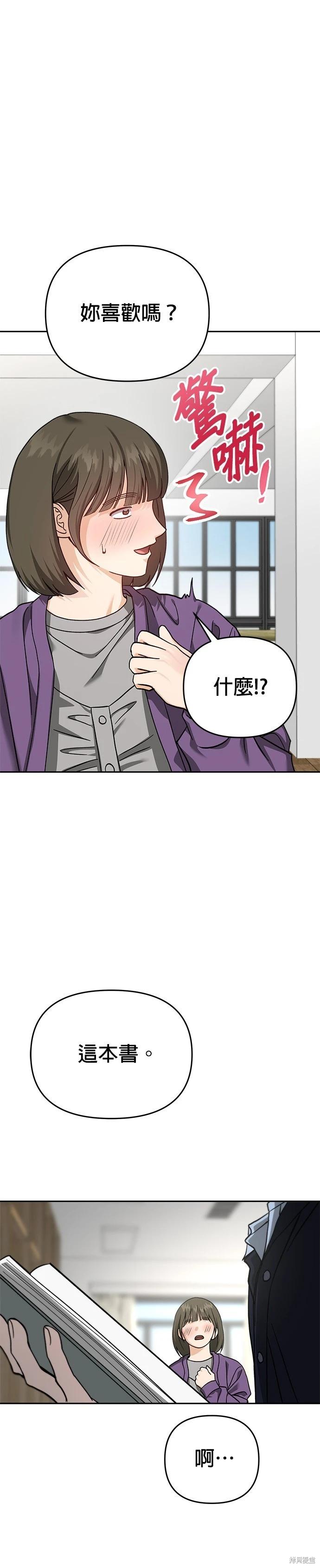 請以惡魔之名喚我 - 第115話 - 5