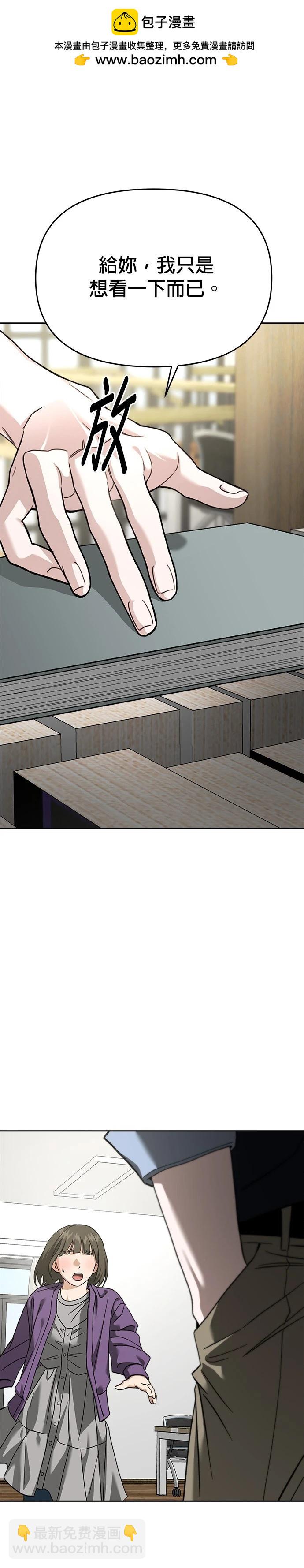 請以惡魔之名喚我 - 第115話 - 6