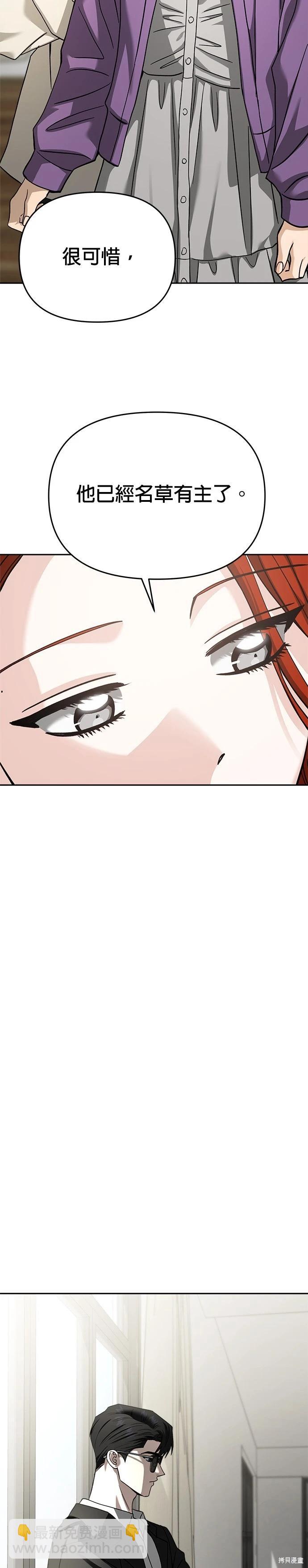 請以惡魔之名喚我 - 第115話 - 2