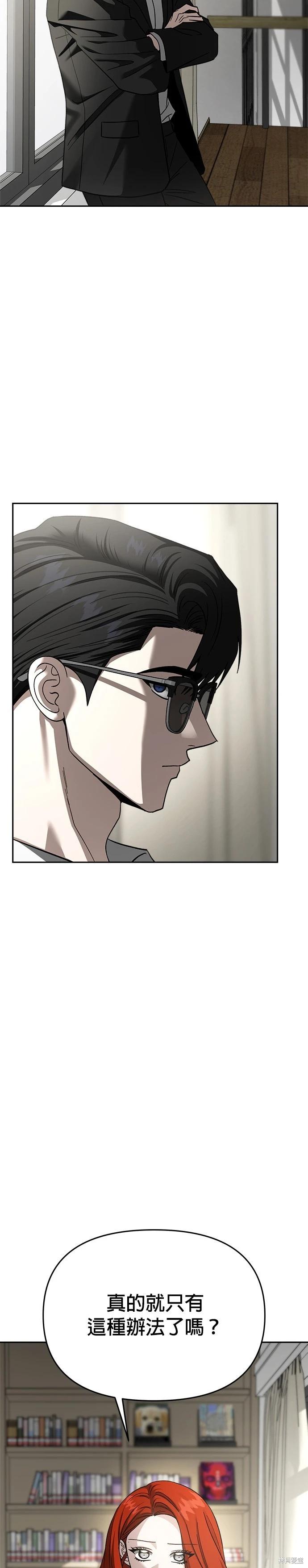 請以惡魔之名喚我 - 第115話 - 3