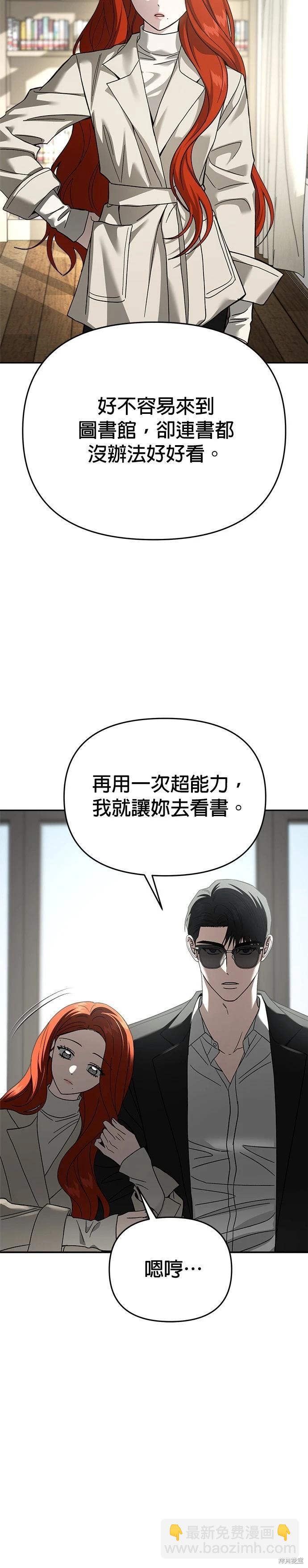 請以惡魔之名喚我 - 第115話 - 4