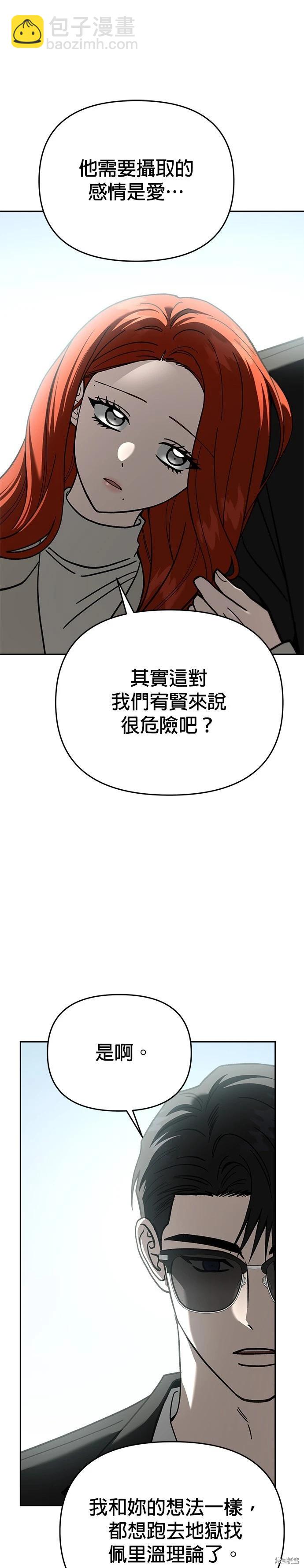 請以惡魔之名喚我 - 第115話 - 5