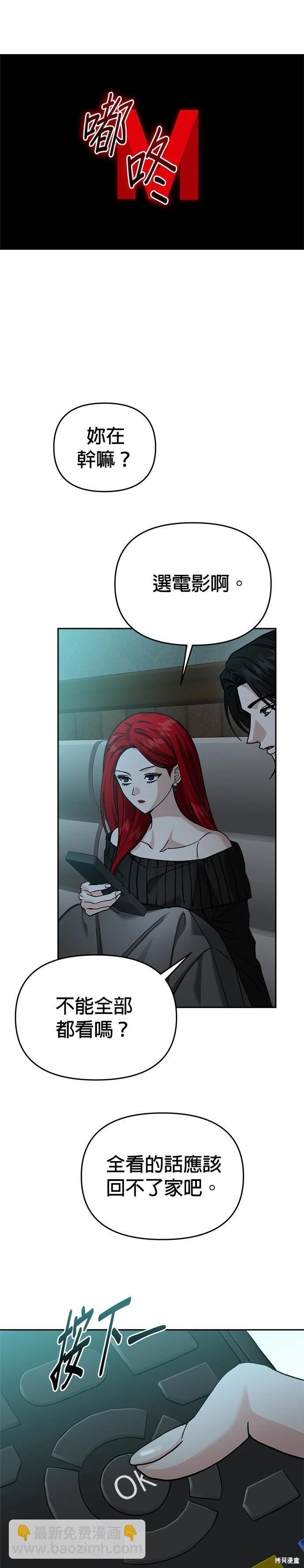 請以惡魔之名喚我 - 第115話 - 3