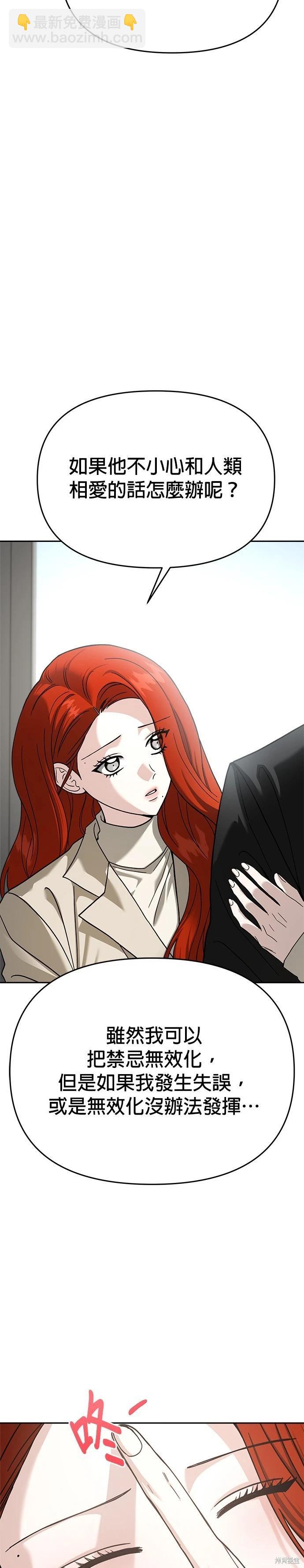 請以惡魔之名喚我 - 第115話 - 6