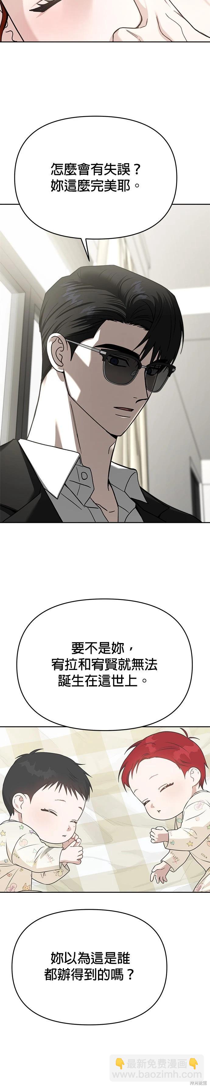 請以惡魔之名喚我 - 第115話 - 1