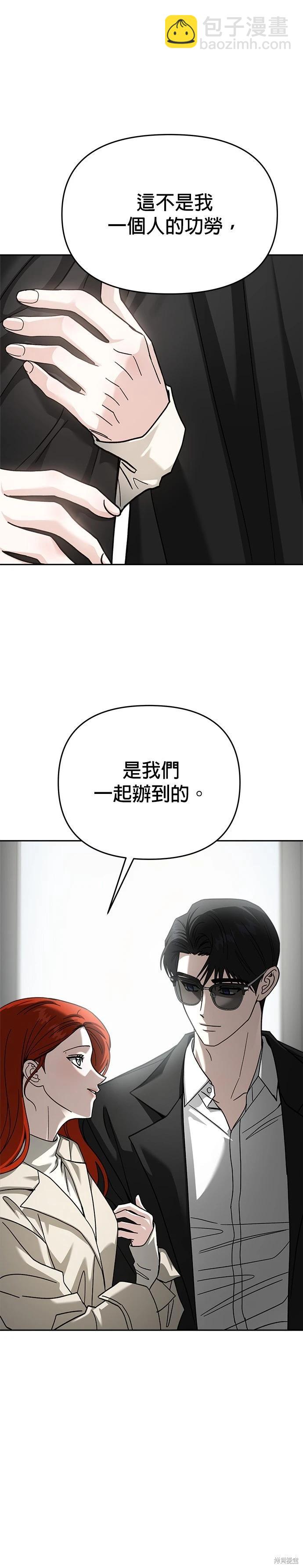 請以惡魔之名喚我 - 第115話 - 2