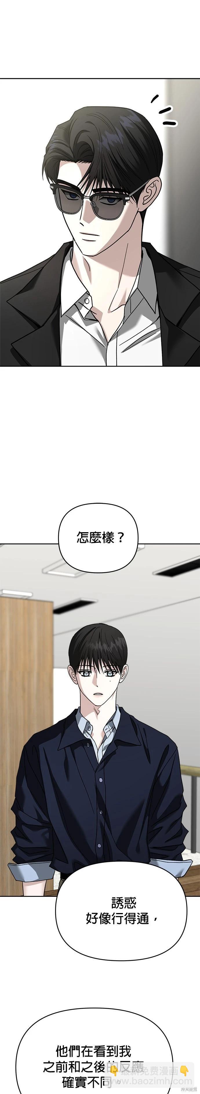 請以惡魔之名喚我 - 第115話 - 3