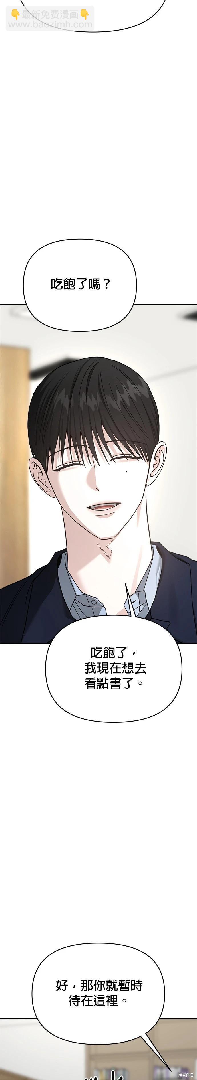 請以惡魔之名喚我 - 第115話 - 4