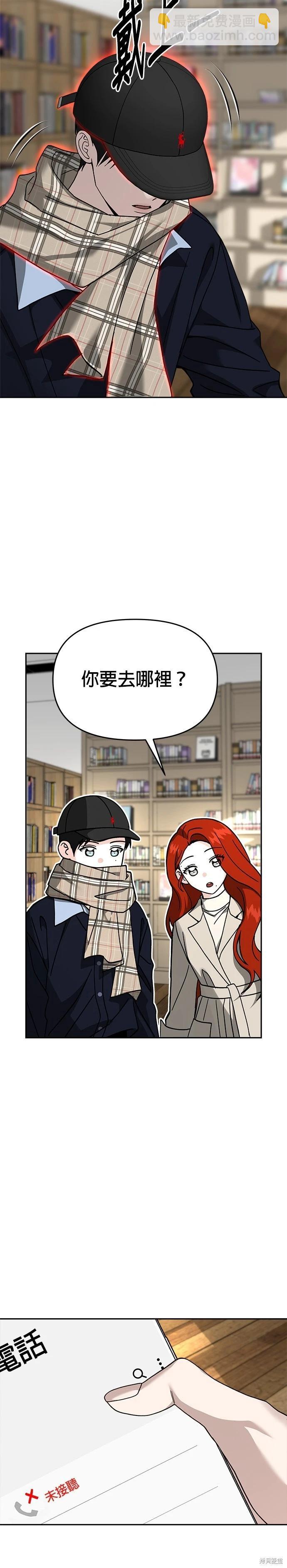 請以惡魔之名喚我 - 第115話 - 5