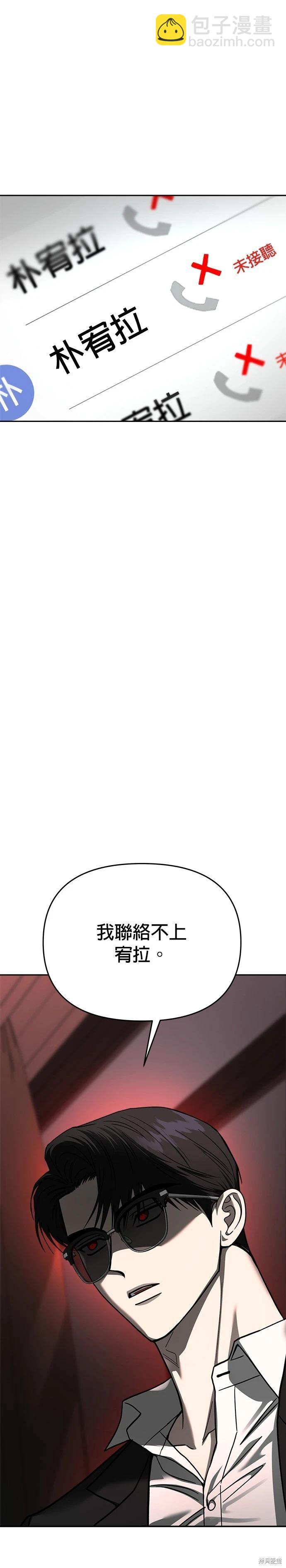 請以惡魔之名喚我 - 第115話 - 6