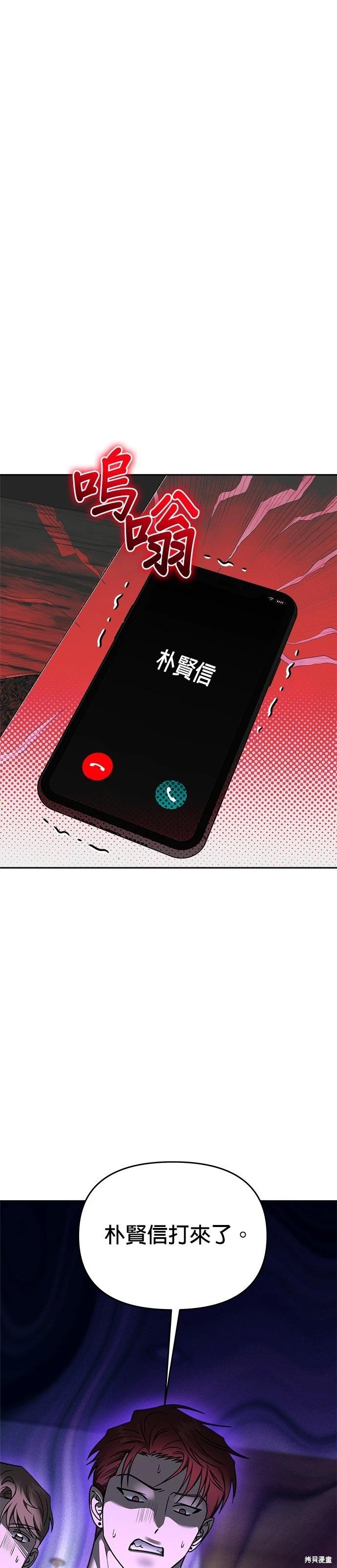 請以惡魔之名喚我 - 第115話 - 1