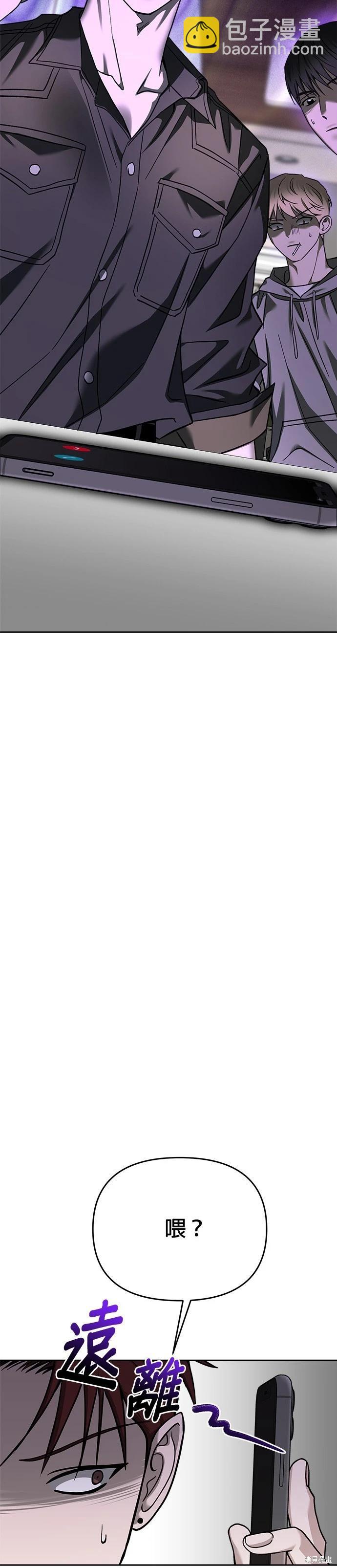 請以惡魔之名喚我 - 第115話 - 2