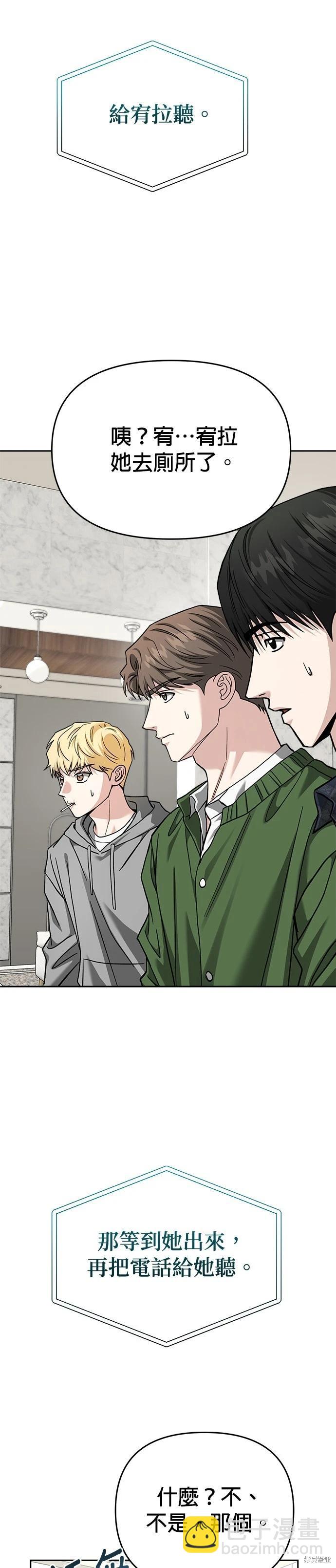 請以惡魔之名喚我 - 第115話 - 3