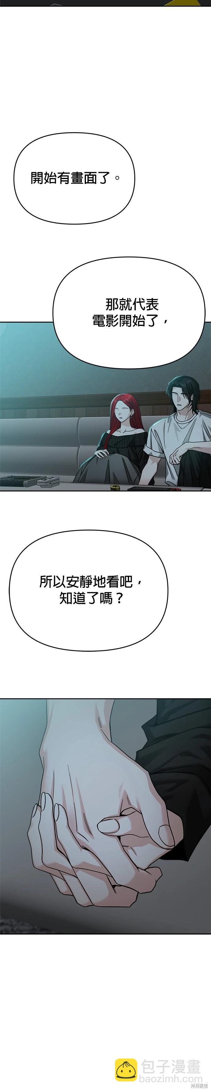 請以惡魔之名喚我 - 第115話 - 4