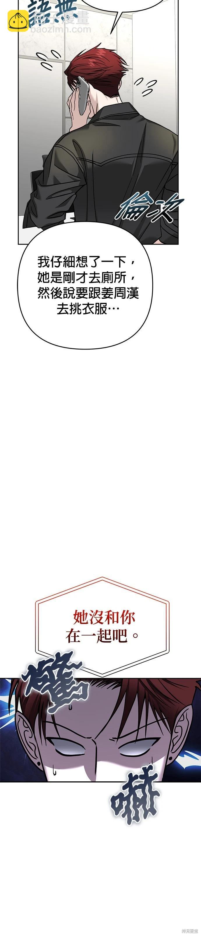 請以惡魔之名喚我 - 第115話 - 4