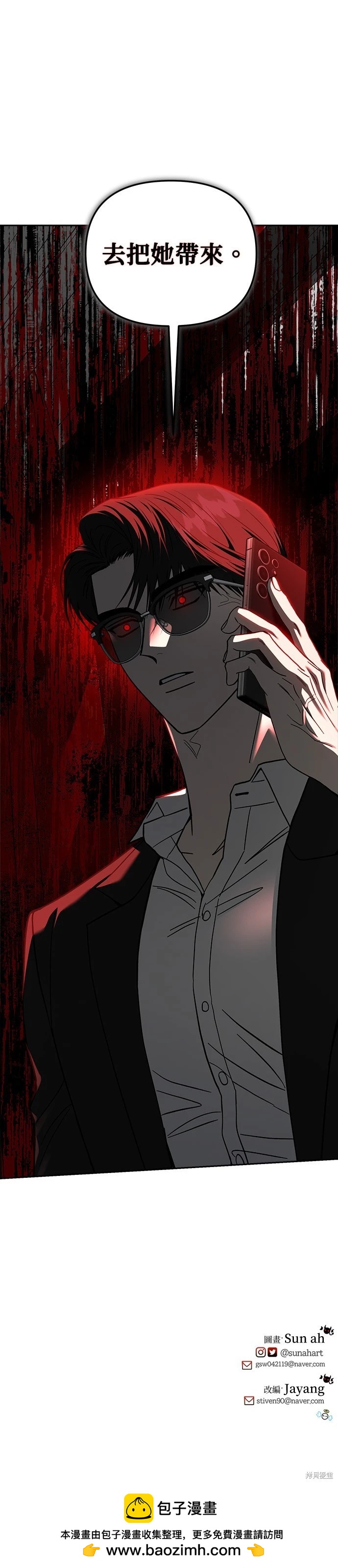 請以惡魔之名喚我 - 第115話 - 6