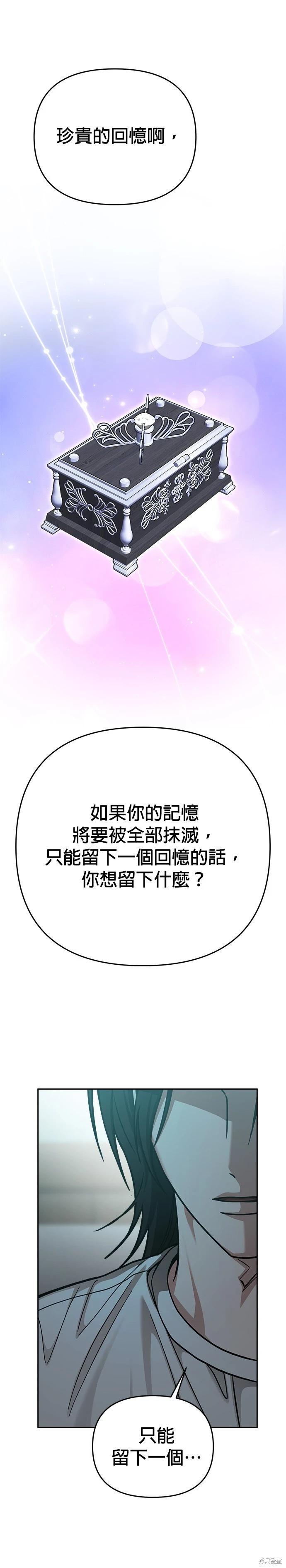 請以惡魔之名喚我 - 第115話 - 3