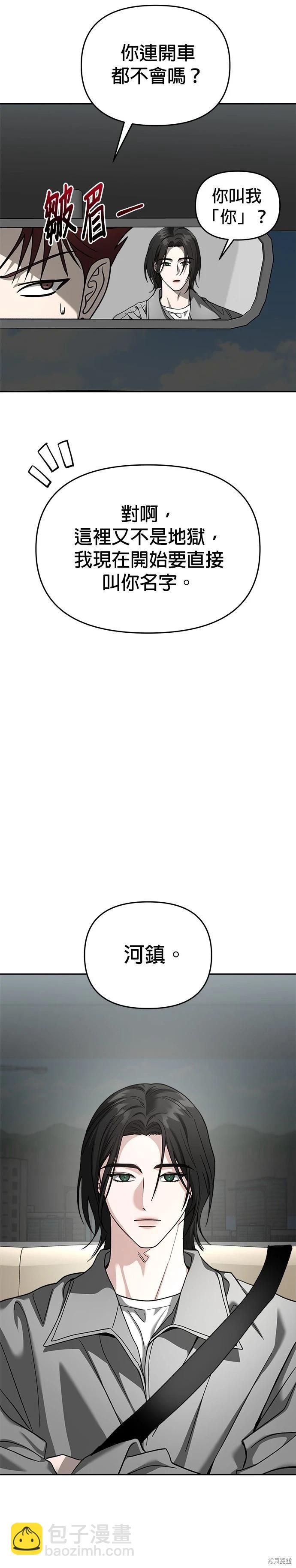 請以惡魔之名喚我 - 第117話 - 3