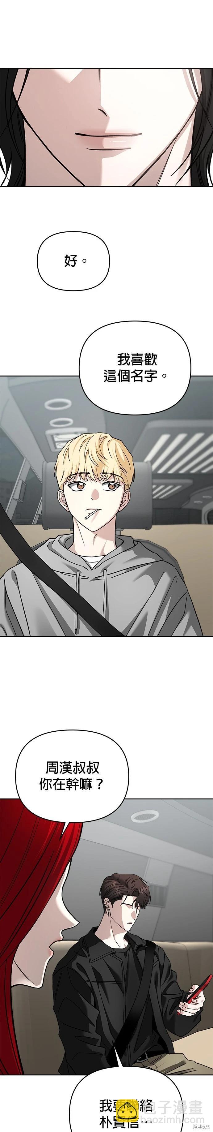 請以惡魔之名喚我 - 第117話 - 4