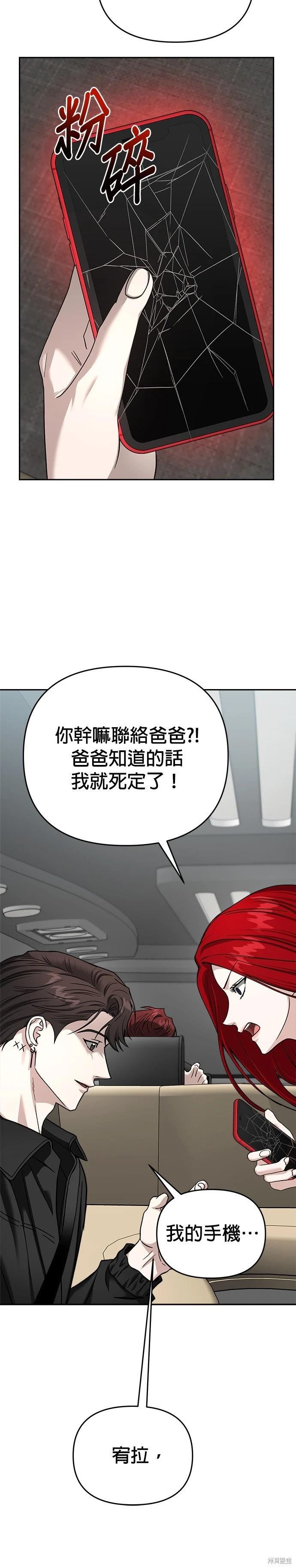 請以惡魔之名喚我 - 第117話 - 5